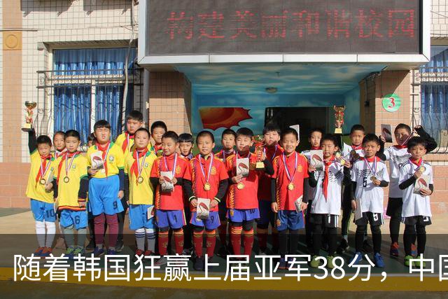 随着韩国狂赢上届亚军38分，中国男篮险胜，4强出其3，争夺难了